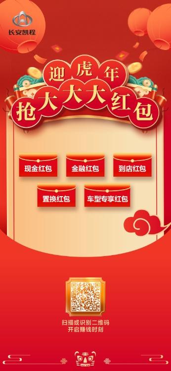 长安凯程实力出击“虎”力全开迎新年