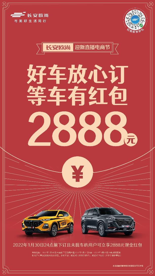 放心订欧尚X5和欧尚X7PLUS,除夕前提不了车 欧尚发现金红包