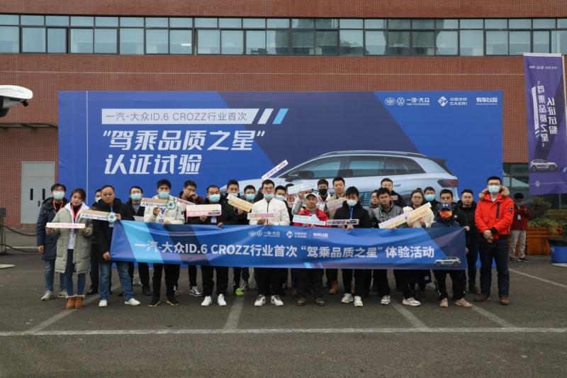 一汽-大众ID.6 CROZZ获行业首个五星驾乘品质之星认证