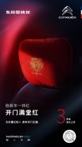 当红问世 东风雪铁龙凡尔赛C5 X虎年开门红版将于1月17日上市