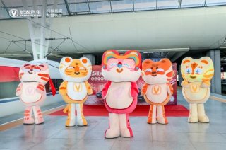 长安汽车合作中国高铁 暖心开启首发专列