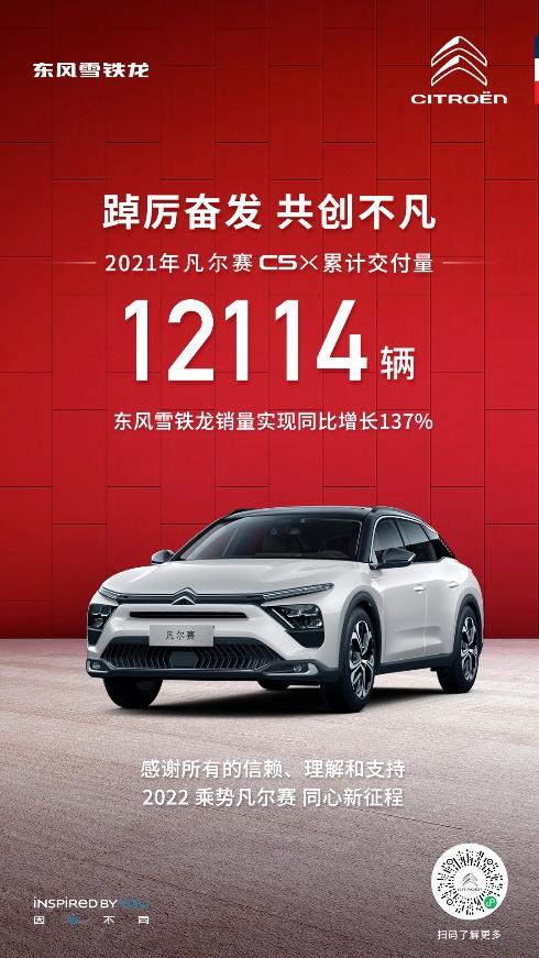 凡尔赛C5 X上新啦!虎年开门红版正式限量上市仅1000台,14.37万元起售