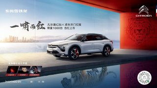 凡尔赛C5 X上新啦！虎年开门红版正式限量上市仅1000台，14.37万元起售