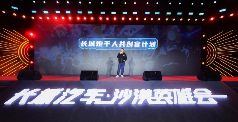 从长城炮的用户运营策略,解密车企私域流量如何稳固