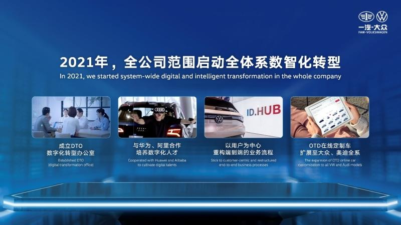 众心同行 矢志向新 一汽-大众举行2022年新闻年会