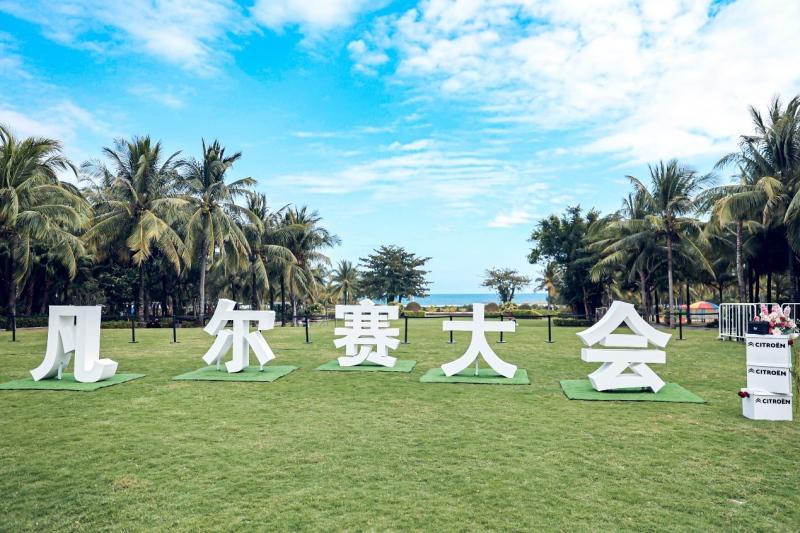 被宠成“最凡尔赛的车主”是什么样子?东风雪铁龙用一场音乐Party告诉你