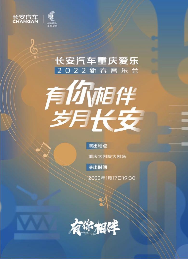 感恩相伴 宠爱无上限 长安汽车携手重庆爱乐乐团为用户献上高水准音乐享受