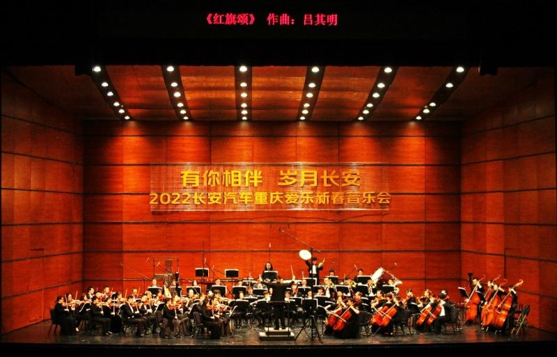 感恩相伴 宠爱无上限 长安汽车携手重庆爱乐乐团为用户献上高水准音乐享受