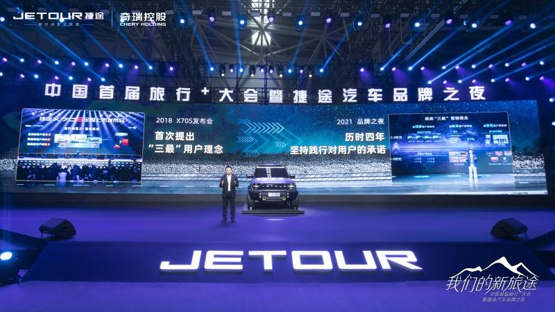 捷途汽车携手伙伴、用户,共同打造“我们的捷途”
