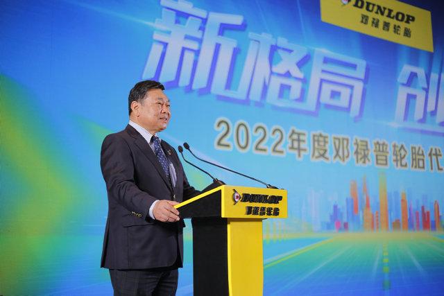 邓禄普2022年代理商大会隆重举行