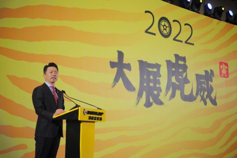 邓禄普2022年代理商大会隆重举行