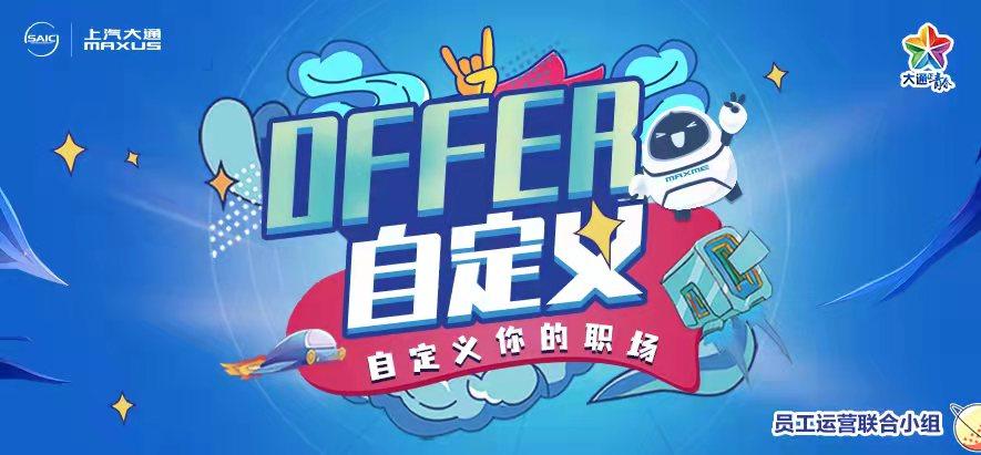 上汽大通获“中国杰出雇主2022(Top Employer China 2022)”认证