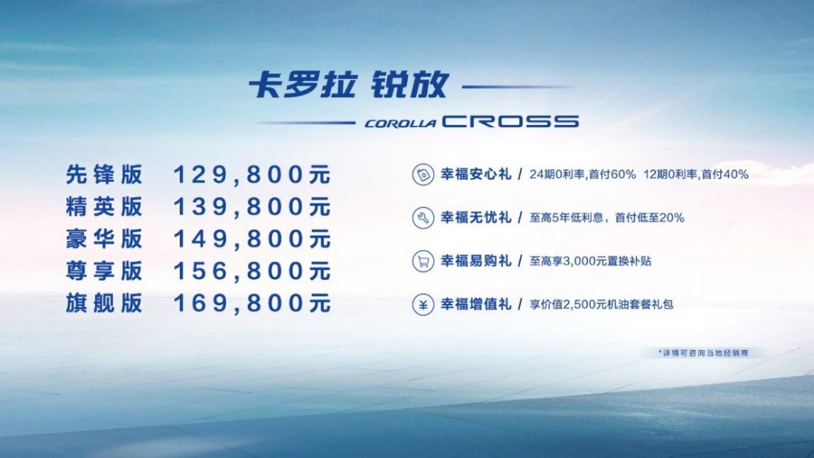 “全能”之作 悦享幸福,一汽丰田卡罗拉 锐放携三大硬实力登场