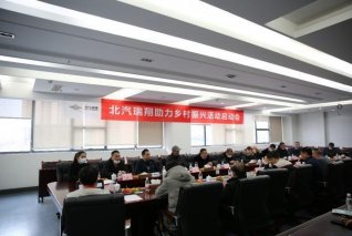乡村振兴新模式？北汽瑞翔携手乡村打造“瑞翔村”
