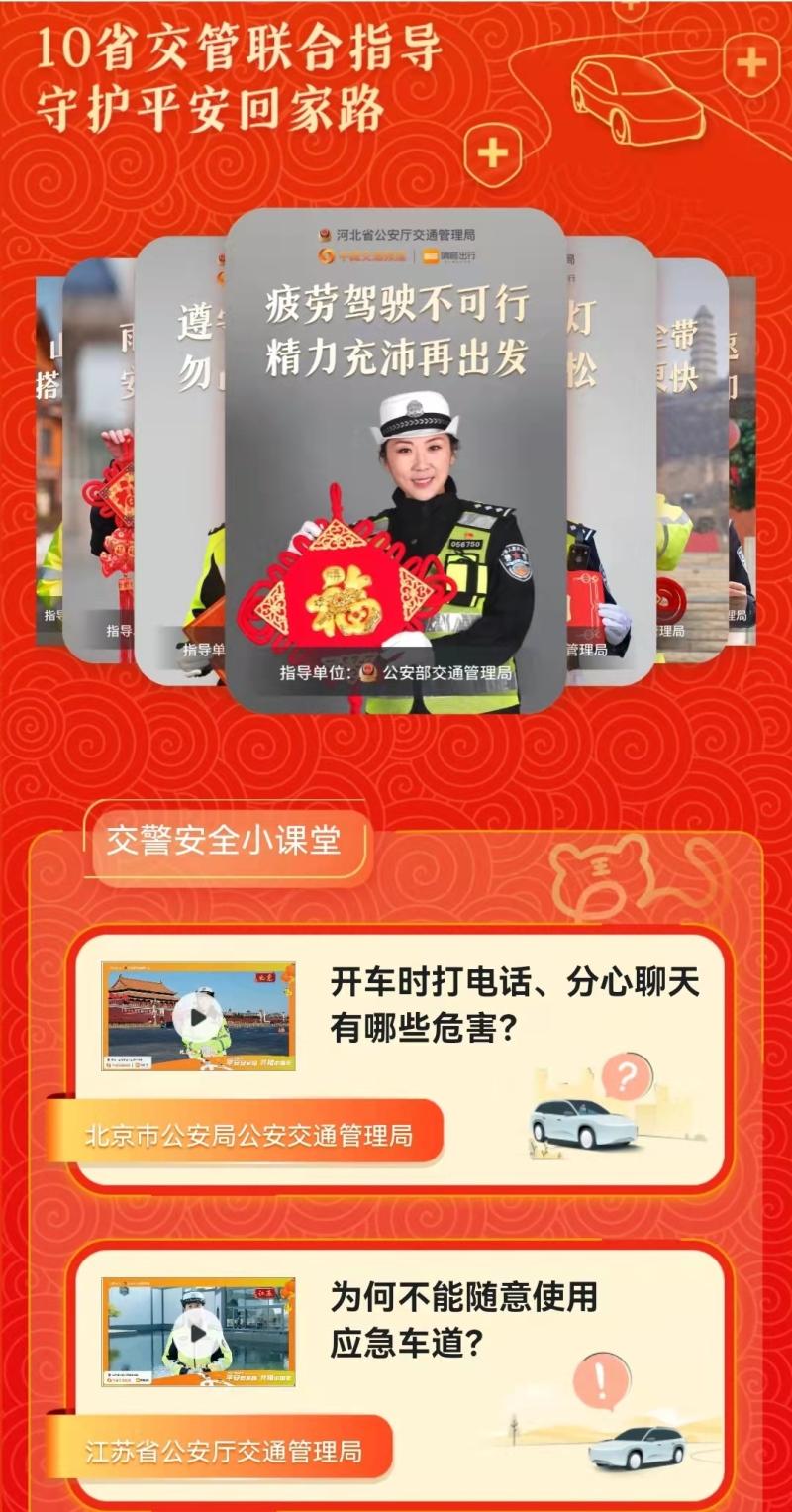 虎年春节如何安全、健康出行?嘀嗒出行联动多方上线「2022春节安心频道」
