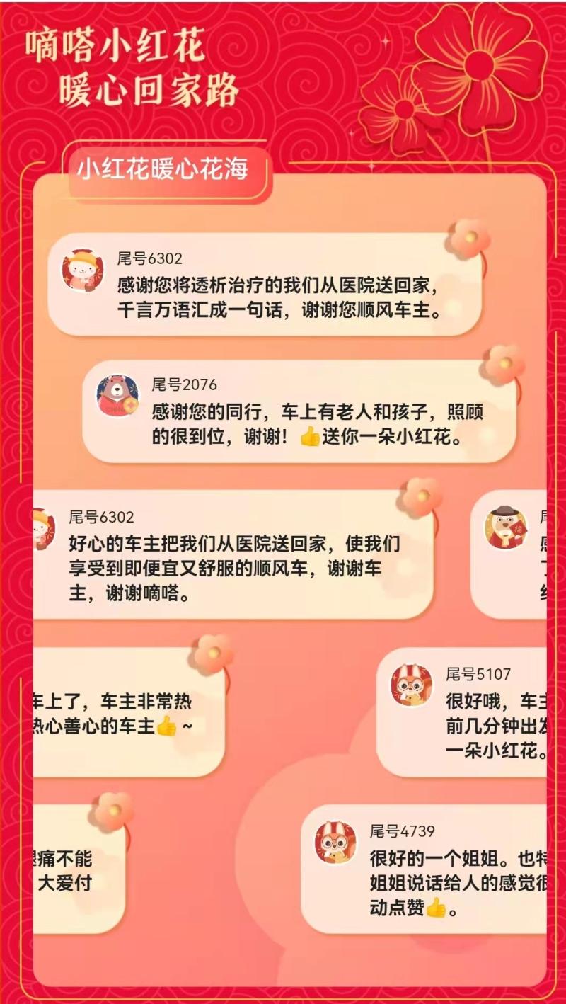 虎年春节如何安全、健康出行?嘀嗒出行联动多方上线「2022春节安心频道」