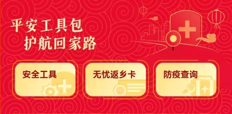 虎年春节如何安全、健康出行?嘀嗒出行联动多方上线「2022春节安心频道」