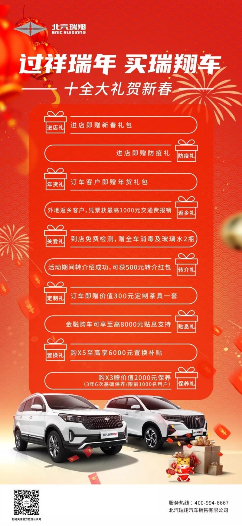 年终奖怎么花？宜商宜家的北汽瑞翔X5，买它