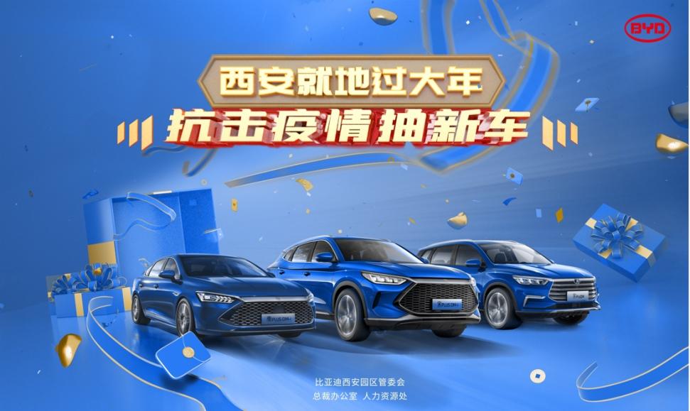 硬核复工,比亚迪抽车奖励复产员工