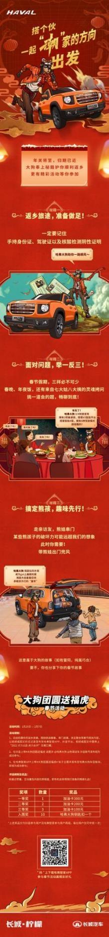 团圆送福虎嗨享新春 哈弗大狗助你潮玩过新春