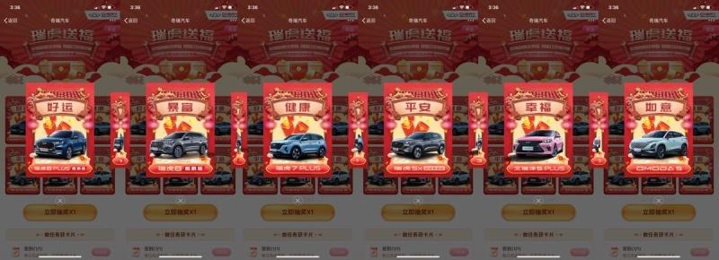虎年开瑞虎，平安又幸福！让红包飞“瑞虎送福”活动来袭