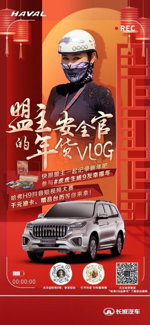 虎虎生威9友幸福年丨春节抖音短视频大赛吹响车主集结号!