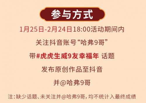 虎虎生威9友幸福年丨春节抖音短视频大赛吹响车主集结号!