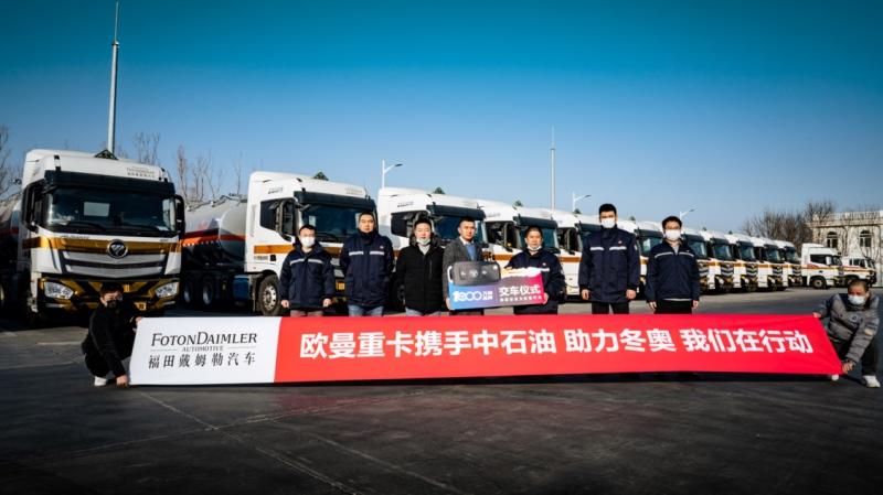 冬奥赛事全程护航 欧曼重卡成为2022北京冬奥会坚强后盾