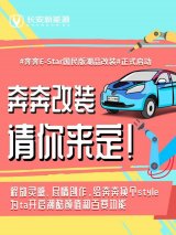 改出不一Young的精彩！奔奔E-Star国民版多彩款与用户共玩共创