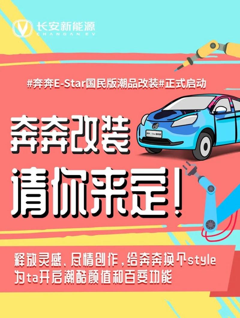 改出不一Young的精彩!奔奔E-Star国民版多彩款与用户共玩共创