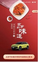 唤醒异乡年味儿 北京汽车温暖回家路圆满收官