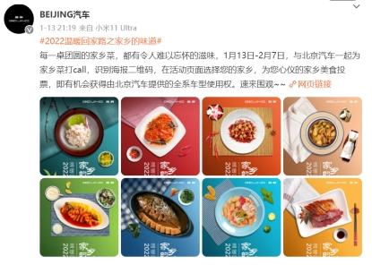 唤醒异乡年味儿 北京汽车温暖回家路圆满收官