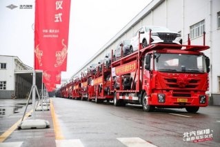 虎年新征程 北汽瑞翔新春首批新车发往全国