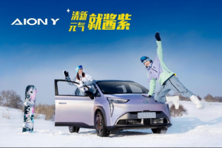 清新元气就酱紫，2022款AION Y潮颜焕新为新年添彩