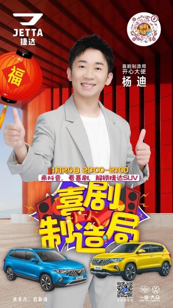 喜迎开门红!捷达品牌1月销量首破2万辆 大增41%