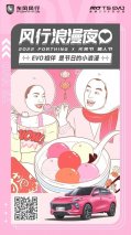 灯火暖，爱相伴 风行T5 EVO让你与家人享团圆