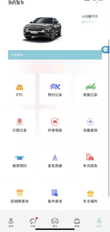 懂你所需,足够默契!凡尔赛C5 X迎来新年首次OTA升级