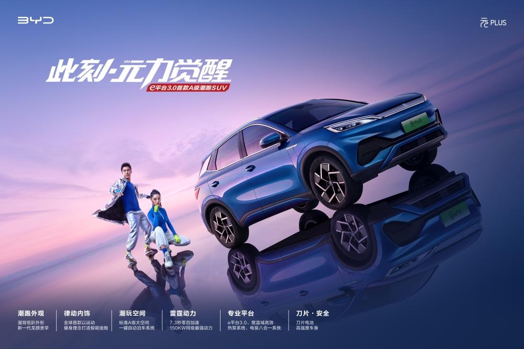 比亚迪元PLUS上市，直接轰动2万准车主的半个朋友圈！
