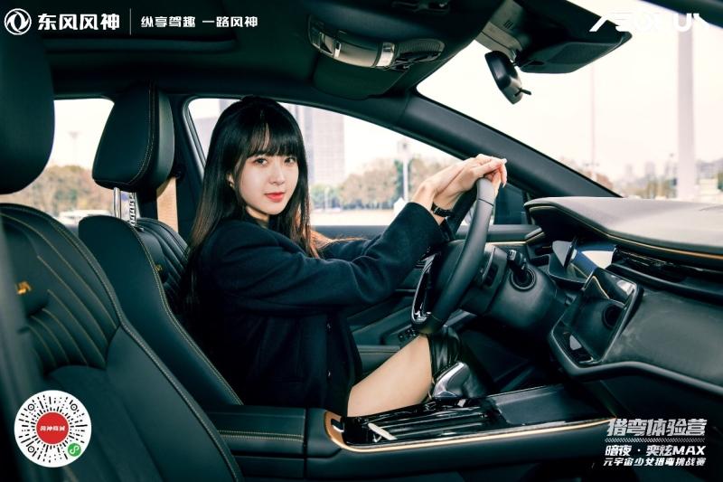 为暗夜尖叫 暗夜·奕炫MAX元宇宙少女猎弯挑战赛激情竞逐