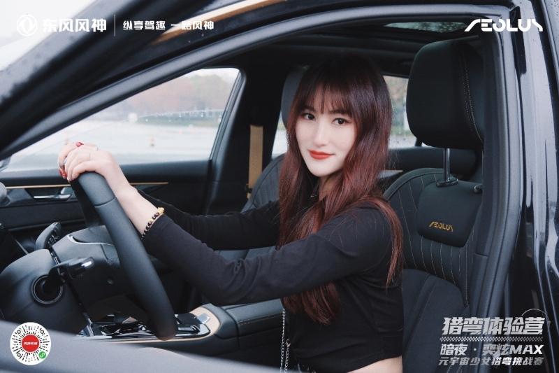 为暗夜尖叫 暗夜·奕炫MAX元宇宙少女猎弯挑战赛激情竞逐