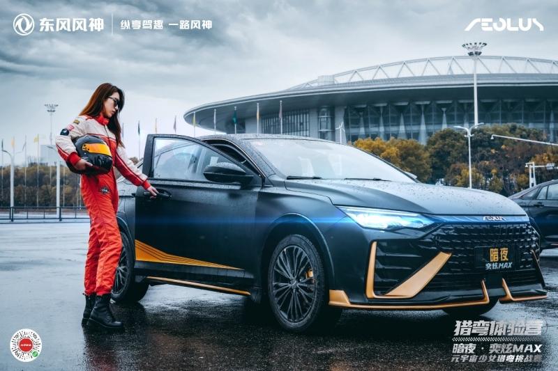 为暗夜尖叫 暗夜·奕炫MAX元宇宙少女猎弯挑战赛激情竞逐