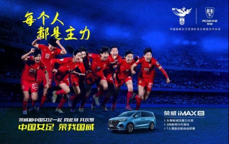 行动派“暖男”!上汽荣威将接中国女足回家