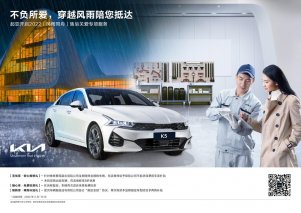 不负所爱，起亚“风雨同舟”售后关爱专项服务暖心开启
