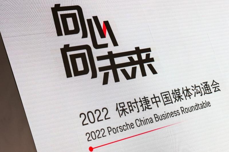 保时捷中国加速驶入电气化与数字化主赛道