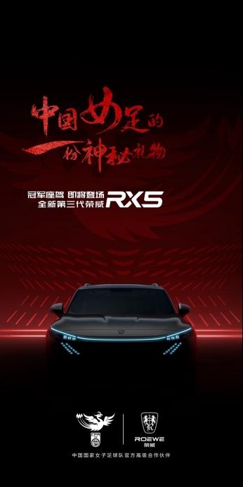 一人一辆!上汽荣威赠送中国女足全队新车