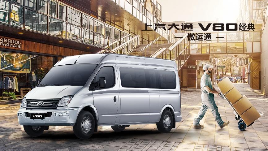 售价13.58万元起,上汽大通MAXUS V80中轴车型重磅来袭