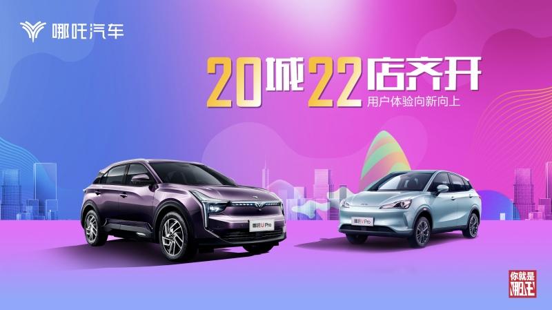 哪吒汽车2月交付7117台！哪吒S上市进入倒计时