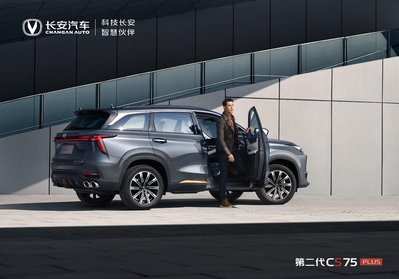 第二代CS75PLUS上市: 不只是升级,更是进阶