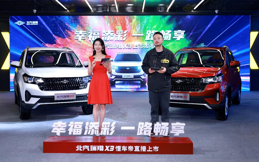 北汽瑞翔X3正式上市 宜商宜家的5万级SUV