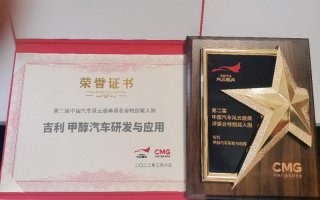 17年投入超30亿元 吉利汽车开拓新能源汽车甲醇新赛道
